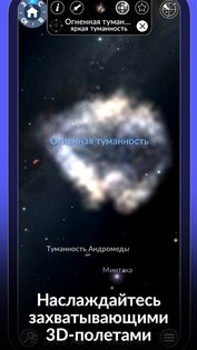 The Sky by Redshift Астрономия 2.0.6. Скриншот 4