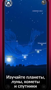 The Sky by Redshift Астрономия 2.0.6. Скриншот 5