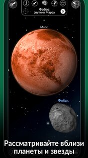 The Sky by Redshift Астрономия 2.0.6. Скриншот 6