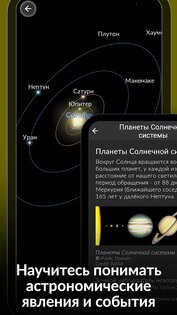 The Sky by Redshift Астрономия 2.0.6. Скриншот 7