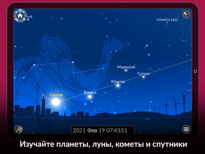 The Sky by Redshift Астрономия 2.0.6. Скриншот 13
