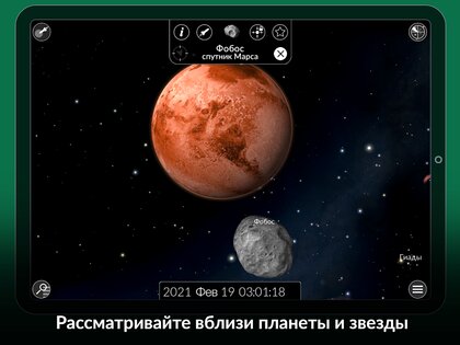 The Sky by Redshift Астрономия 2.0.6. Скриншот 14
