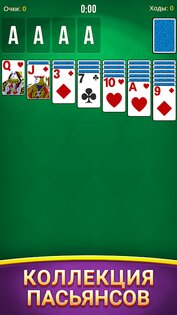 Коллекция пасьянсов 1.59. Скриншот 1
