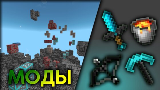 Мод мастер – Майнкрафт Карты 30.0. Скриншот 4