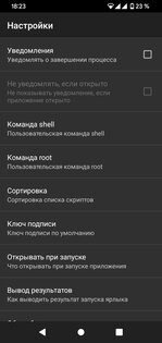 MPatcher – запуск shell-скриптов на Android 5.3. Скриншот 3