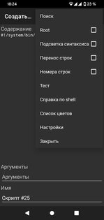 MPatcher – запуск shell-скриптов на Android 5.3. Скриншот 6