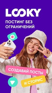 LOOKY – новая социальная сеть 3.24.1. Скриншот 1