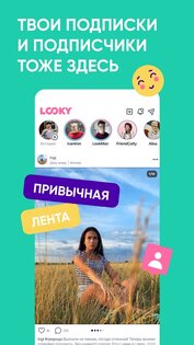 LOOKY – новая социальная сеть 3.24.1. Скриншот 3