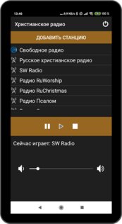 Христианское радио 5.5. Скриншот 7