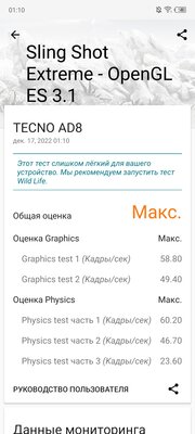 Этот смартфон будто отфотошопленный. Каково с Tecno Phantom X2 в реальной жизни — Производительность. 8