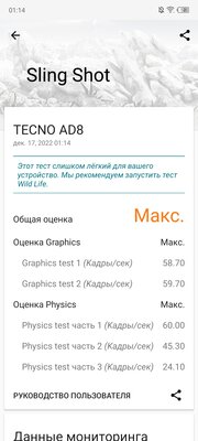 Этот смартфон будто отфотошопленный. Каково с Tecno Phantom X2 в реальной жизни — Производительность. 9
