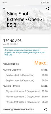 Этот смартфон будто отфотошопленный. Каково с Tecno Phantom X2 в реальной жизни — Производительность. 17