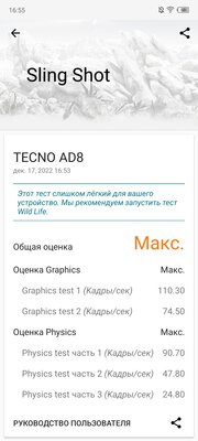 Этот смартфон будто отфотошопленный. Каково с Tecno Phantom X2 в реальной жизни — Производительность. 18