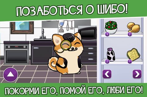 Shiba Inu – виртуальный питомец 2.50.1. Скриншот 2