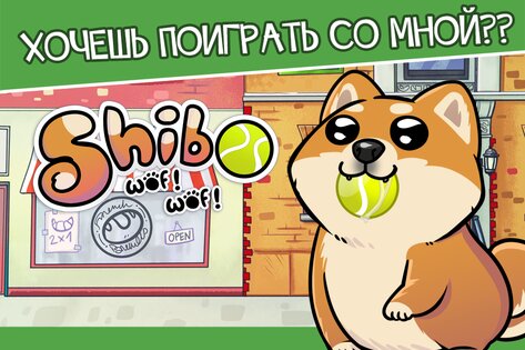Shiba Inu – виртуальный питомец 2.50.1. Скриншот 6