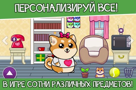 Shiba Inu – виртуальный питомец 2.50.1. Скриншот 10
