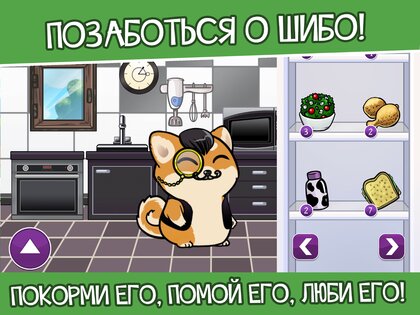 Shiba Inu – виртуальный питомец 2.50.1. Скриншот 12