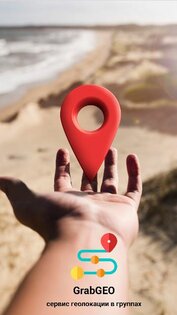 GrabGEO 01122025. Скриншот 1