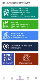 GrabGEO 05042026. Скриншот 2
