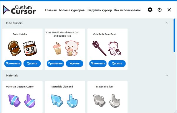 Стандартные курсоры в Windows надоели — нашла 15 альтернатив. Рассказываю, как их установить