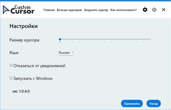Стандартные курсоры в Windows надоели — нашла 15 альтернатив. Рассказываю, как их установить
