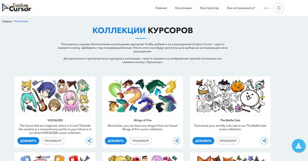 Стандартные курсоры в Windows надоели — нашла 15 альтернатив. Рассказываю, как их установить