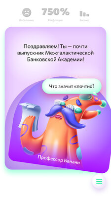 Банк России выпустил игру для смартфонов. Мультяшную, но не для детей