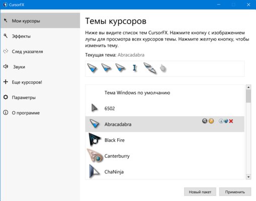 Стандартные курсоры в Windows надоели — нашла 15 альтернатив. Рассказываю, как их установить