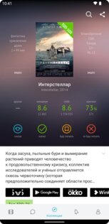 Кинориум 1.63.0. Скриншот 1