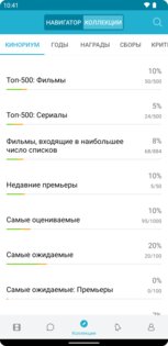 Кинориум 1.63.0. Скриншот 5