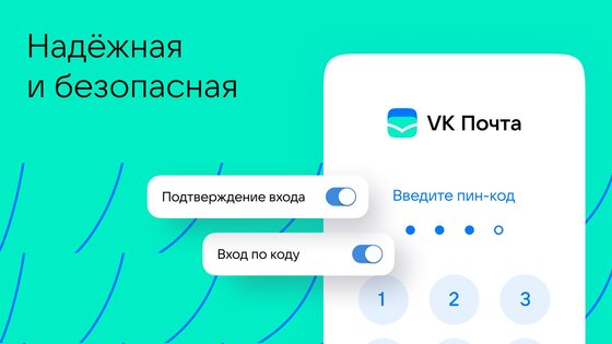 VK Почта 2.43.0.118514. Скриншот 5