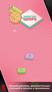 Shooting Hoops 1.3.4. Скриншот 1