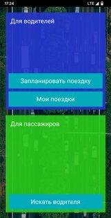 Попутчики по городу 1.00. Скриншот 1
