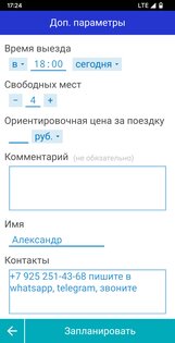 Попутчики по городу 1.00. Скриншот 3