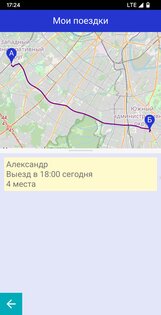 Попутчики по городу 1.00. Скриншот 4
