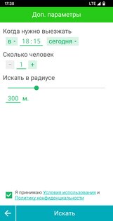 Попутчики по городу 1.00. Скриншот 6