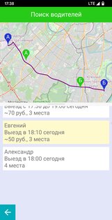 Попутчики по городу 1.00. Скриншот 7