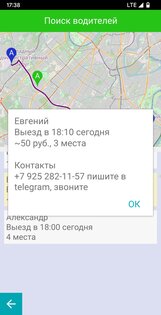 Попутчики по городу 1.00. Скриншот 8