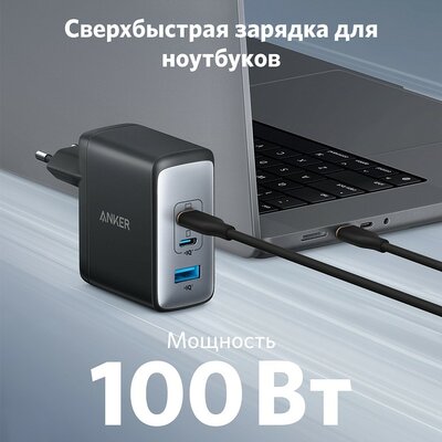 Anker продаёт GaN-зарядку на 100 Вт со скидкой. Подходит для всех гаджетов