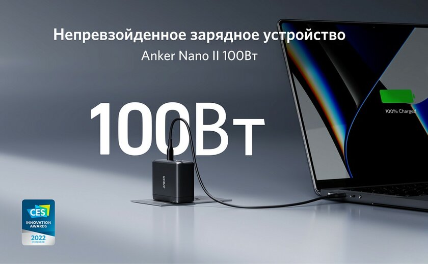 Anker продаёт GaN-зарядку на 100 Вт со скидкой. Подходит для всех гаджетов