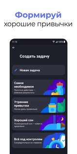 Productive – трекер привычек 1.24.7. Скриншот 1