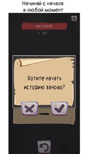 Wonder Tales – текстовое приключение 1.0. Скриншот 4