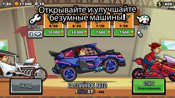 Hill Climb Racing 2 1.66.1. Скриншот 1