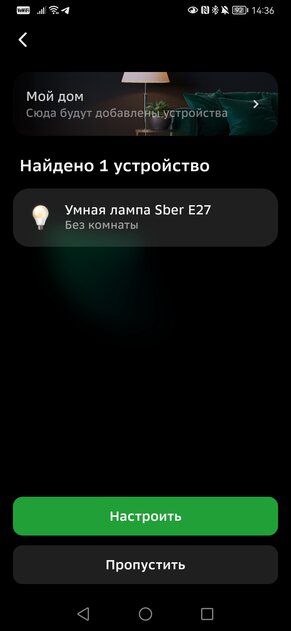 Знакомлюсь с колонками Boom от Сбера. Они классные, но не для всех — Умная лампа. 4