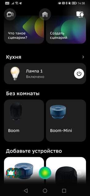 Знакомлюсь с колонками Boom от Сбера. Они классные, но не для всех — Умная лампа. 5
