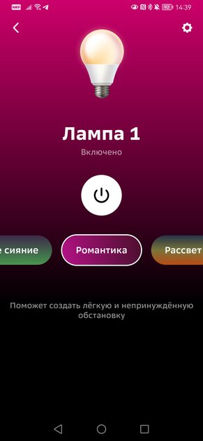 Знакомлюсь с колонками Boom от Сбера. Они классные, но не для всех — Умная лампа. 7
