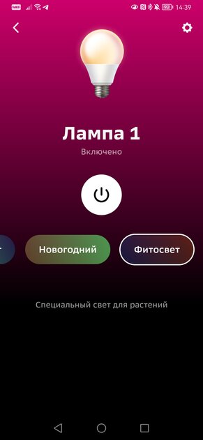 Знакомлюсь с колонками Boom от Сбера. Они классные, но не для всех — Умная лампа. 8