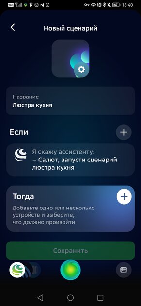 Знакомлюсь с колонками Boom от Сбера. Они классные, но не для всех — Умная лампа. 11