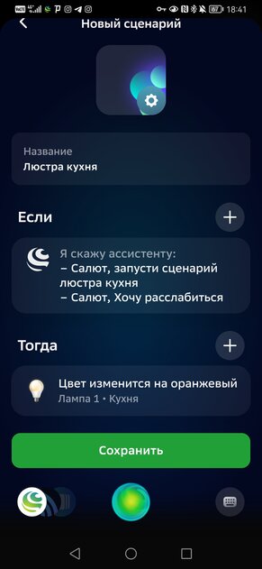 Знакомлюсь с колонками Boom от Сбера. Они классные, но не для всех — Умная лампа. 14