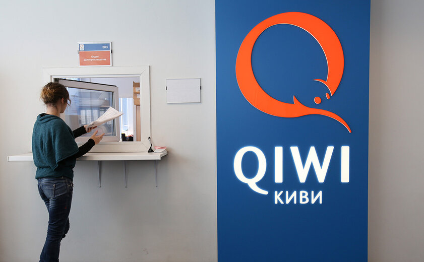 Qiwi обязали делиться данными пользователей по запросу силовых органов